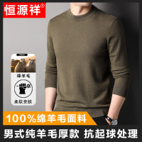 恒源祥厚款100纯羊毛衫男款2025秋冬新款中年简约纯色爸爸毛衣男