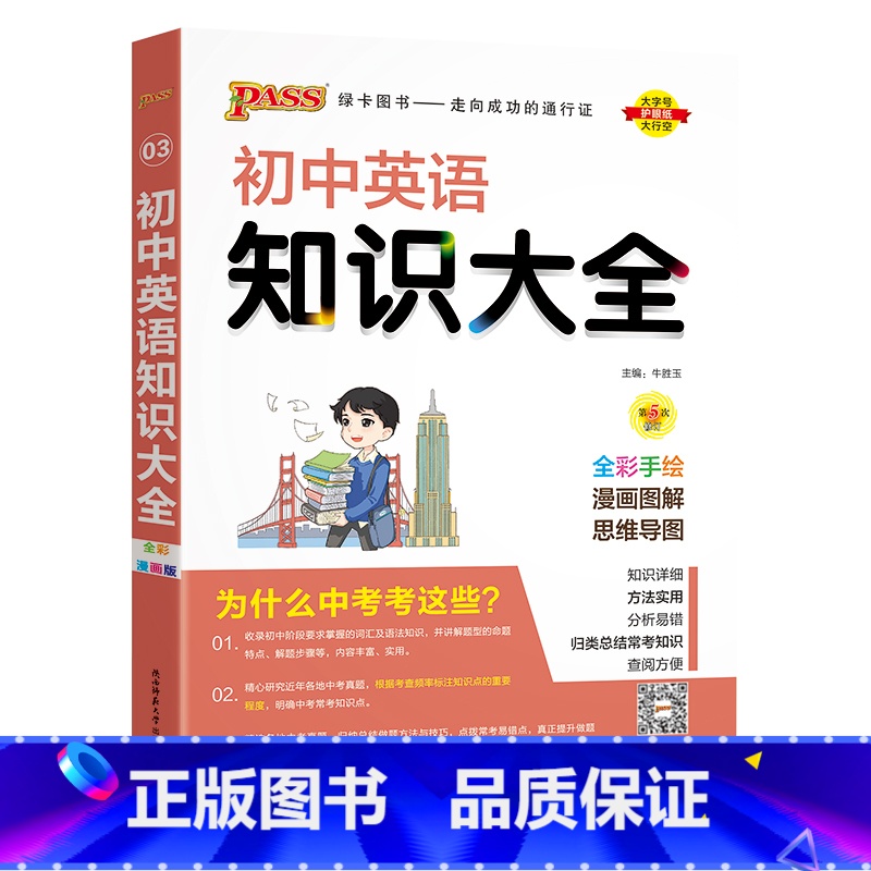 英语 初中通用 [正版]全国通用初中化学知识大全2025新版九年级实验探究知识清单公式定律全解初三中考总复习资料基础知识