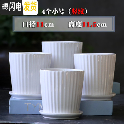 三维工匠花盆陶瓷大号中号简约家用绿萝吊兰多肉绿植白色花盆 4个小号(竖纹) 大花盆容器