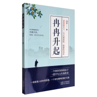 正版新书]冉冉升起图影 著作9787552109900