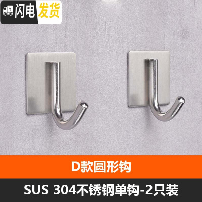 三维工匠304不锈钢挂钩单钩单个挂衣钩浴室厨房卫生间试衣间墙壁壁挂免钉 D款-圆形钩2个装+胶水1支