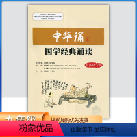 中华诵-国学经典诵读 九年级下 [正版]2024初中中华诵国学经典诵读9九年级下册语文经典素读范本人民东方出版社传媒 9