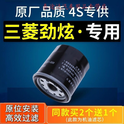 游枫亭适配广汽三菱劲炫机油滤芯滤清器机油格机滤汽车asx原厂原装升级