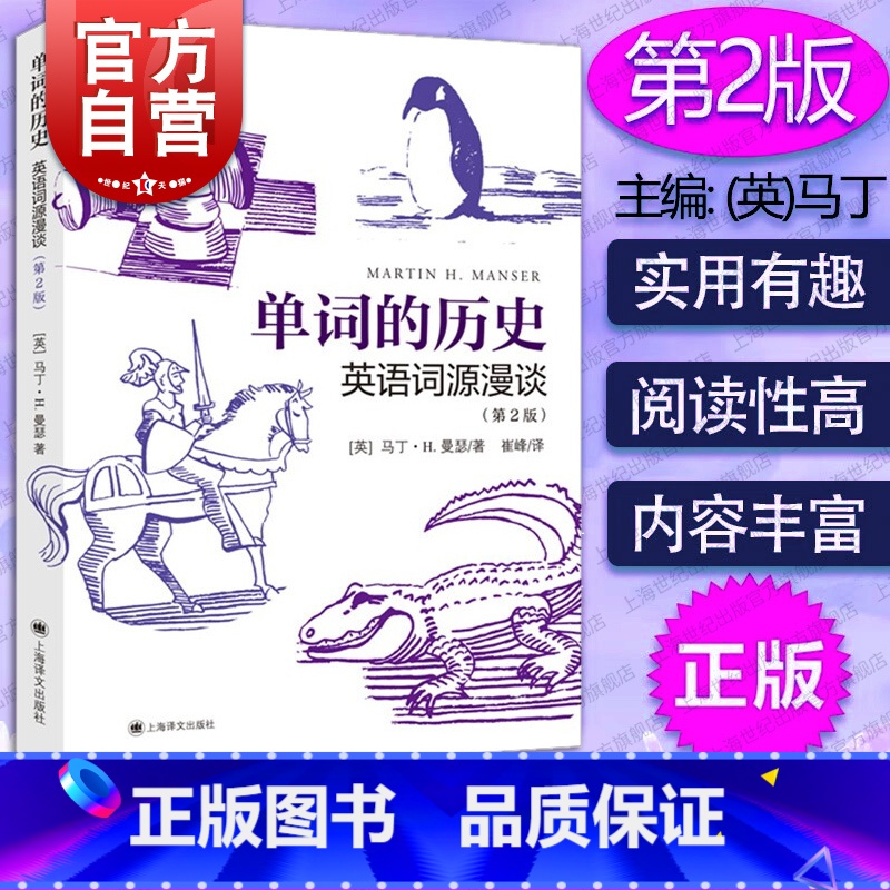 DK新视觉·人人学英语-DK英语短语动词 [正版] 单词的历史:英语词源漫谈(第2版) 马丁H曼瑟著作上海译文出