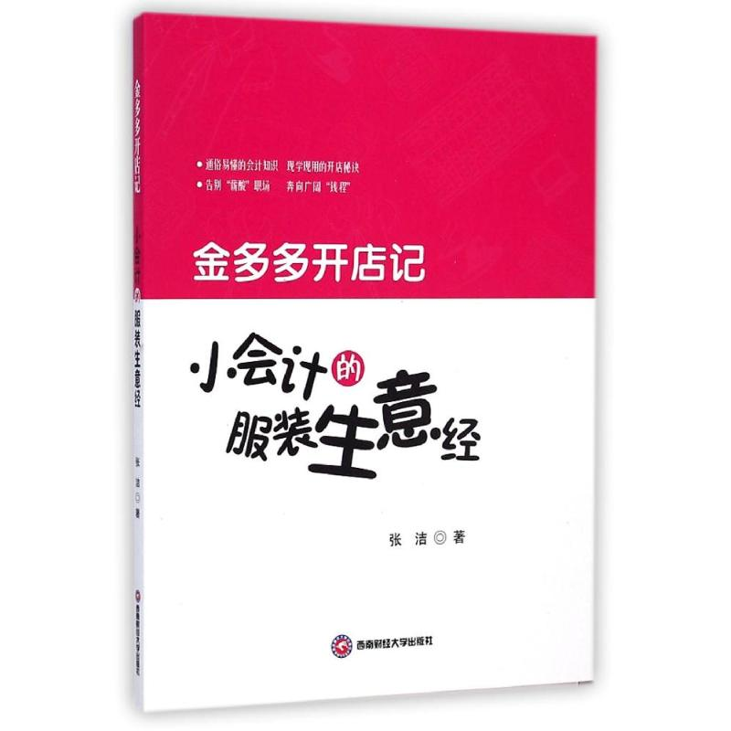 音像金多多开店记:小会计的生意经张洁