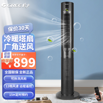 格力(GREE)塔扇FL-10X61RBg冷暖两用变频家用电风扇取暖器摇头无叶风扇暖风机卧室客厅落地扇 负离子冷暖塔扇