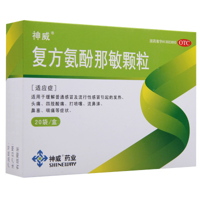 神威复方氨酚那敏颗粒20袋适用于感冒发热头痛打喷嚏流涕鼻塞咽痛