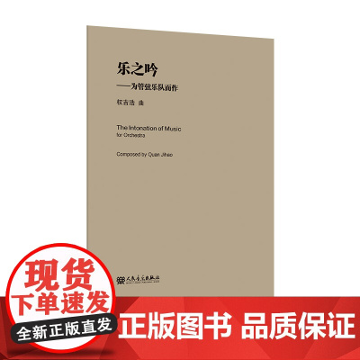 乐之吟——为管弦乐队而作