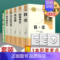 全套6本]九年级下册名著含围城 [正版]九年级上册名著人教版世说新语聊斋志异唐诗三百首泰戈尔诗选初中课外阅读书籍初三原著