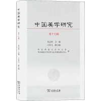 音像中国美学研究 7辑王怀义副编;朱志荣主编