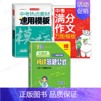[备考2024]3册》语文中考满分作文+阅读答题技巧 [正版]备考2024中考满分作文大全模板语文英语全国中考真题满分作