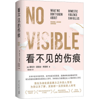 醉染图书看不见的伤痕9787513350914