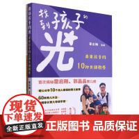 找到孩子的光 未来孩子的10种关键教养 霍启刚 如何培养儿童的家庭教育书籍 做成长型父母的育儿书育儿故事书籍