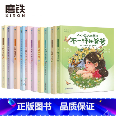 人小鬼大的香拉(10册套装) [正版]拼音版秦文君-人小鬼大的香拉 注音彩绘儿童绘本故事书 和大人一起读的亲子童书读物