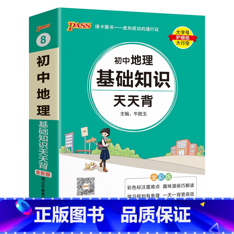 地理 初中通用 [正版]2025初中数学公式定律天天背七年级八九年级基础知识手册核心考点大全中考复习资料掌中宝口袋书pa