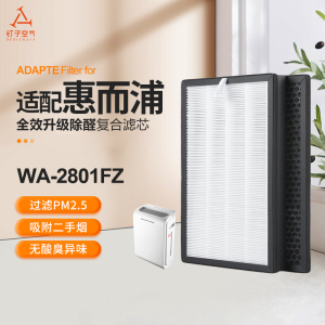 适配惠而浦空气净化器滤网WAF-2801FZ除甲醛PM2.5 HEPA过滤芯套装