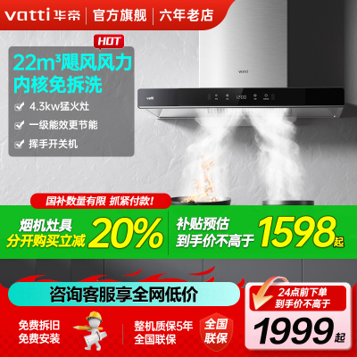 华帝(vatti)22m³大吸力烟灶套餐4.3kW猛火欧式挥手智控抽油烟机易洁安全天然气燃气灶具i11129S+55B