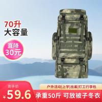 70升大容量登山包打工行李包户外旅游包