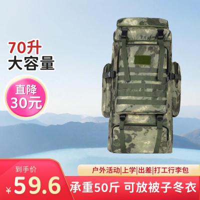 70升大容量登山包打工行李包户外旅游包