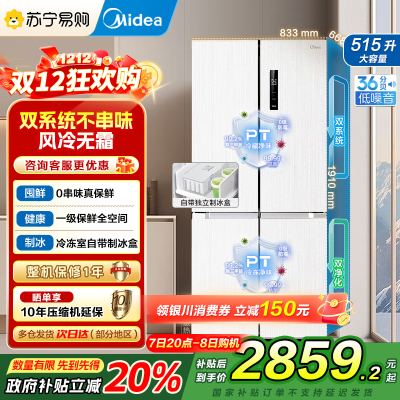 美的(Midea)515升十字对开门制冰盒冰箱MR-540WSPZE白四开门家用双系统PT净味一级能效电冰箱国补以旧换新