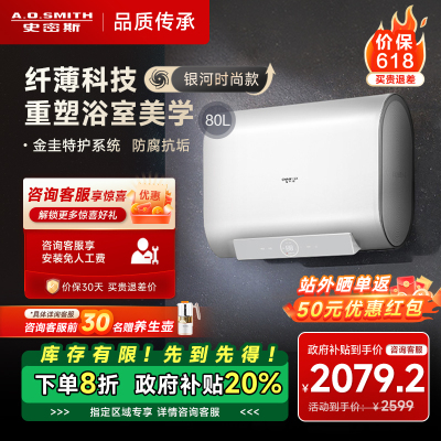 AO史密斯佳尼特 80升电热水器 纤薄双胆扁桶 金圭内胆 3kW速热 CTE-80HT0