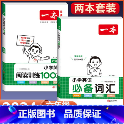 6年级 英语阅读+词汇 小学通用 [正版]2024版小学生英语作文+词汇+语法一二三四五六年级英语入门与提高写作技巧
