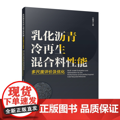 乳化沥青冷再生混合料性能多尺度评价及优化Multi-scale Evaluation and Optimizat