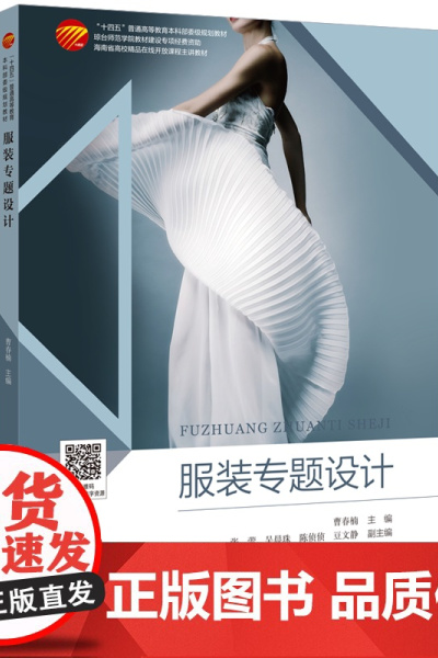 服装专题设计时装设计、童装设计、职业装设计、礼服设计、民族服装风格设计、品牌服装设计、服装赛事专题设计