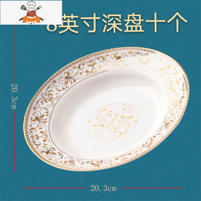 碗碟套装碗盘家用餐具套装轻奢整套餐具欧式陶瓷高脚碗 敬平 8寸深盘10支装