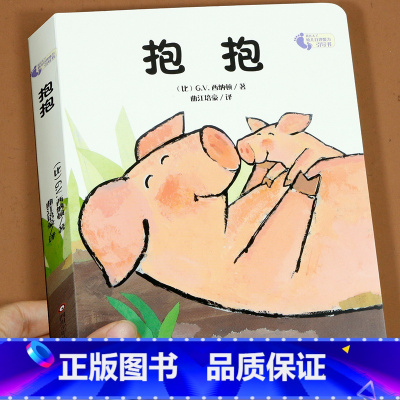 教宝宝学会分享[抱抱] [正版]撕不烂早教书绘本0到3岁硬壳 1一2-3岁宝宝绘本好习惯绘本一岁半两岁宝宝书籍故事书睡前