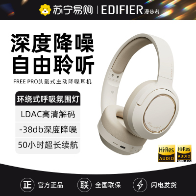 EDIFIER/漫步者Free Pro花再主动降噪蓝牙耳机头戴式手游无线电竞游戏耳麦2022年新款w820nb 月白