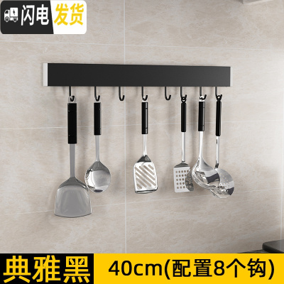 三维工匠厨房挂钩免打孔壁挂式挂杆太空铝排钩厨卫挂件挂架挂锅家用厨具挂 典雅黑C021-40厘米8钩