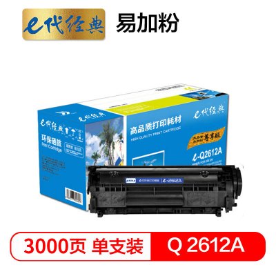 e代经典尊享版 Q 2612A 硒鼓易加粉大容量适用惠普12A hp1020 M1005 1010 1015 1018
