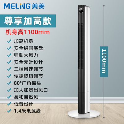 美菱(MELING)电风扇家用塔扇摇头落地扇无叶塔式轻音立式宿舍台式风扇电扇空调扇_尊享款110cm加高机械