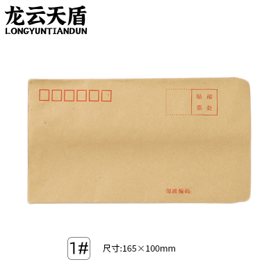 龙云天盾牛皮纸信封袋1号发票收据文件袋工资袋办公用品信纸发票工资袋信封袋(100个装)