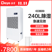 德业工业商业除湿机DY-6240/A 仓库地下室抽湿机(水管直排)大功率除湿器 定时功能 连续除湿 可开增值税专用发票