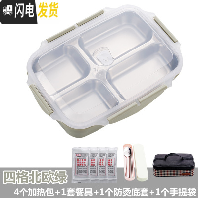 三维工匠自热饭盒不插电发热包专用加热餐盒旅行户外烧水不锈钢保温便当盒 四格北欧绿+手提袋