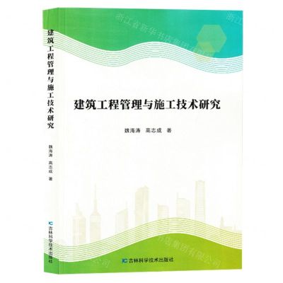[N]建筑工程管理与施工技术研究-9787557899547