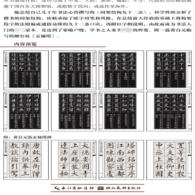 [M]黄自元间架结构九十二法-9787539464183