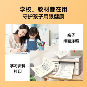 亚太森博本色护眼打印纸A4 80g500张*5包一箱 学生作业纸书写复印纸 近视防控认证 整箱2500张