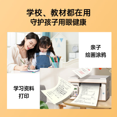 亚太森博本色护眼打印纸A4 80g500张*5包一箱 学生作业纸书写复印纸 近视防控认证 整箱2500张