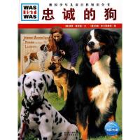 正版新书]《什么是什么》之——忠诚的狗(德)彼得·泰西曼 文,(