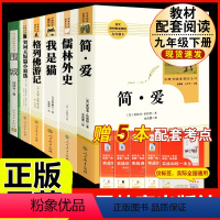 [人教版 6册]九年级下册名著(含围城.人文) [正版]九年级上册名著水浒传艾青诗选原著世说新语聊斋志异泰戈尔诗选唐诗三