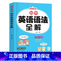 初中英语语法全解 [正版]4册 初中英语单词3500词汇轻松背英语语法全解阅读与完形语法与词汇高效训练漫画图解思维导图主