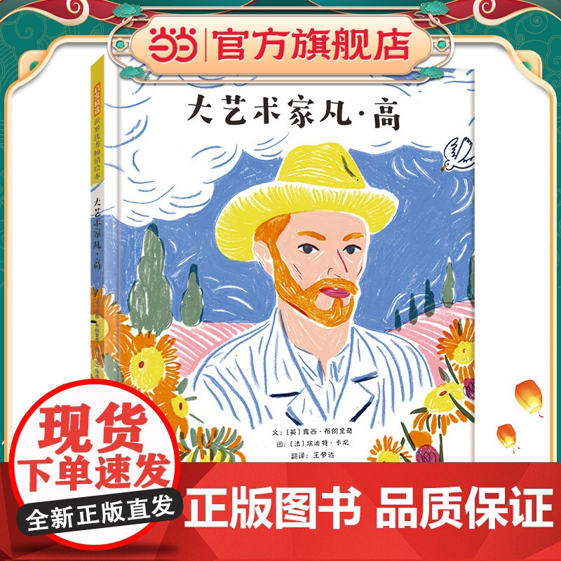 大艺术家凡·高