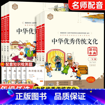 中华优秀传统文化 小学一年级 [正版]2025中华传统文化经典读本一年级二三四五六年级小学生年级国学经典诵读诗词歌赋拓展