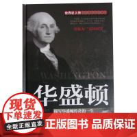 华盛顿