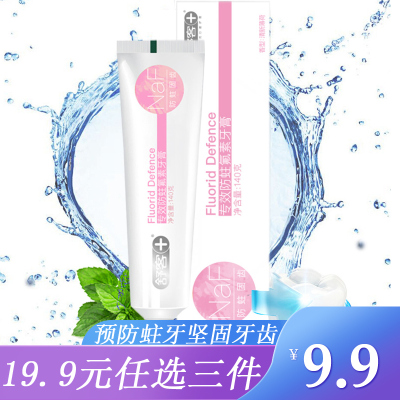 舒客防蛀固齿牙膏含氟防蛀清新口气去异味牙渍牙垢