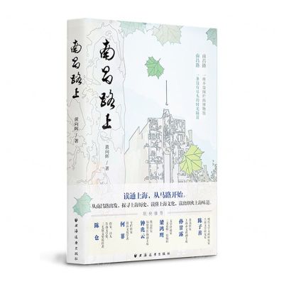 [N]南昌路上-9787547618202