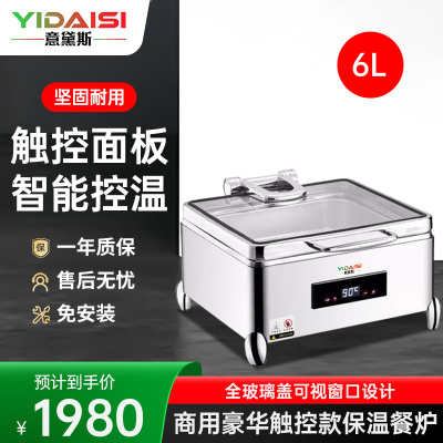 意黛斯 保温餐炉 正方形液压餐炉不锈钢透视窗口 中端款 YDS-JRBFLXZ-6